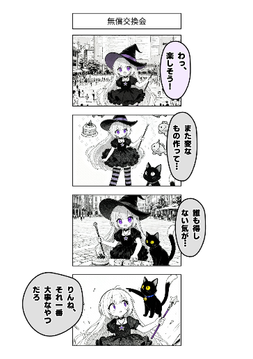 無償交換会