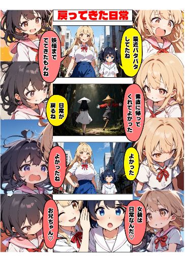 戻ってきた日常