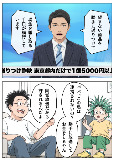 これも送りつけ詐欺？