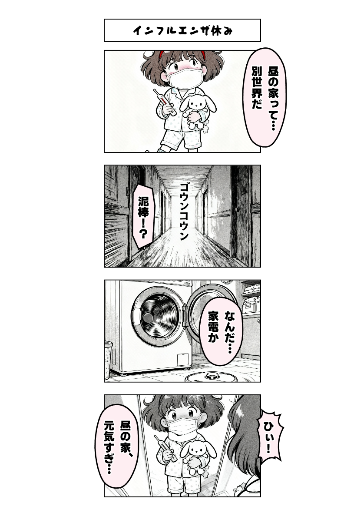 インフルエンザ休み