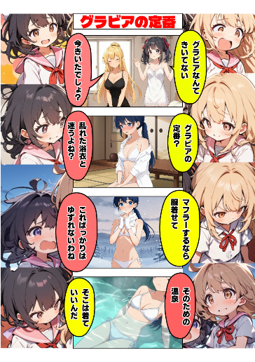 グラビアの定番
