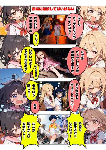 義妹に相談してはいけない