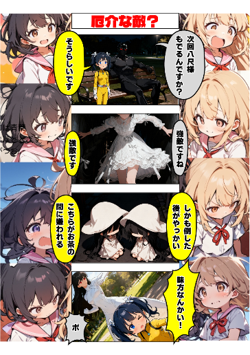 厄介な敵？