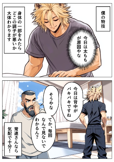 僕の特技