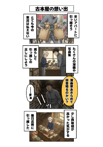 古本屋の想い出