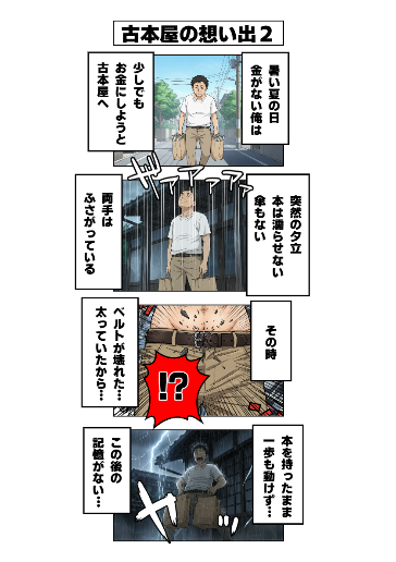 古本屋の想い出２