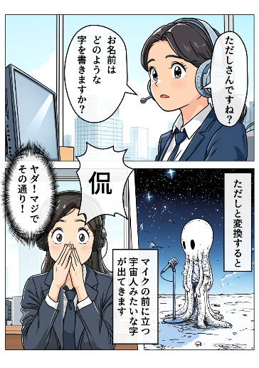 ただしってこんな漢字！