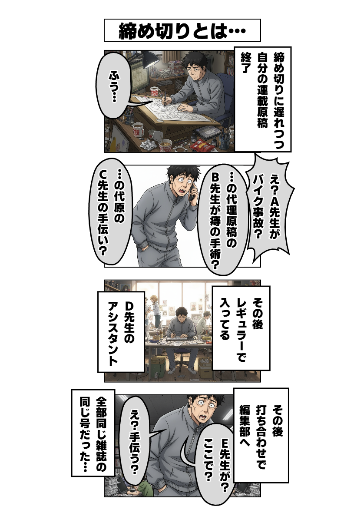 締め切りとは…