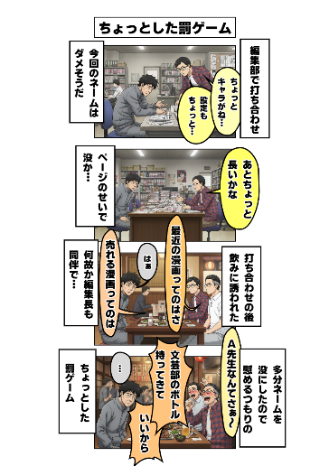 ちょっとした罰ゲーム