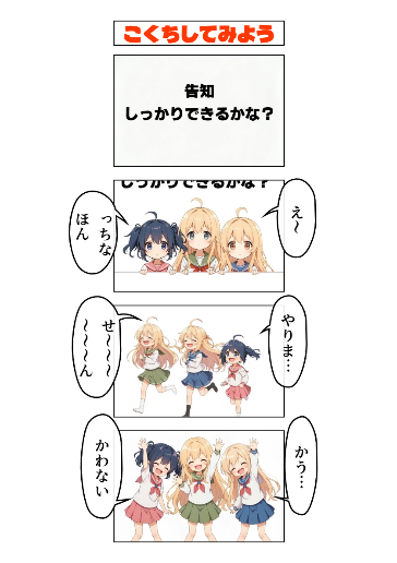 こくちしてみよう