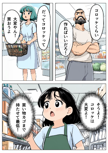 凸凹カップルの行方