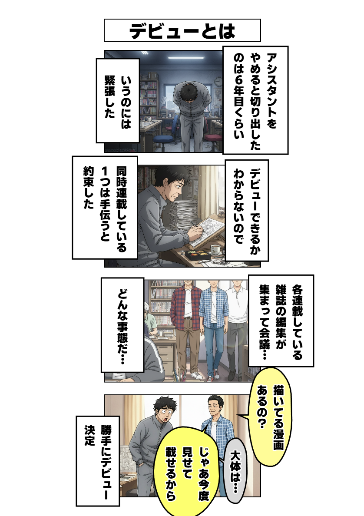 デビューとは・・・