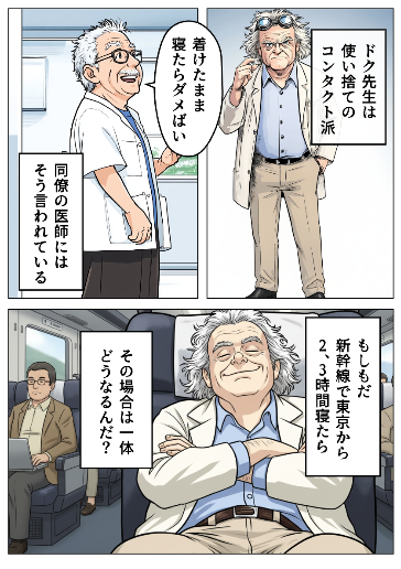 コンタクト以前の問題