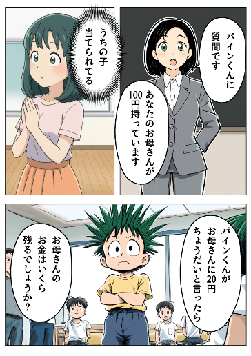 授業参観の名回答