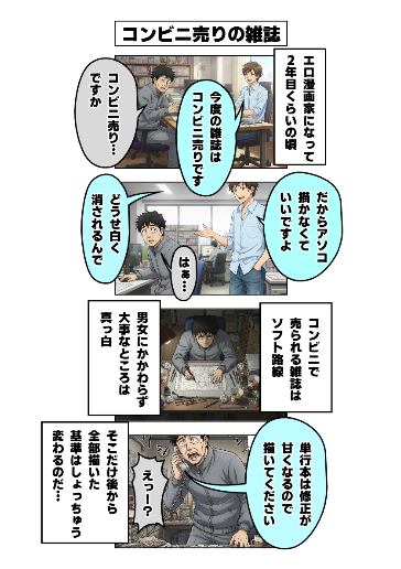 コンビニ売りの雑誌