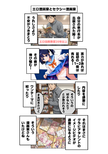 エロ漫画家とセクシー漫画家