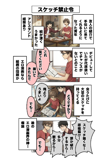 スケッチ禁止令