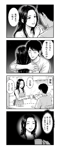 死ぬまでいっしょ