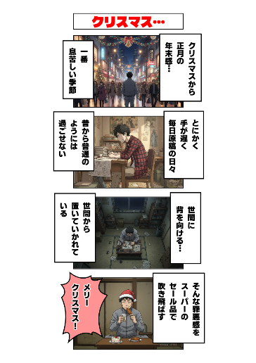 クリスマス…