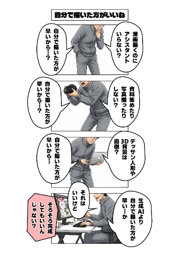 自分で描いた方がいいね