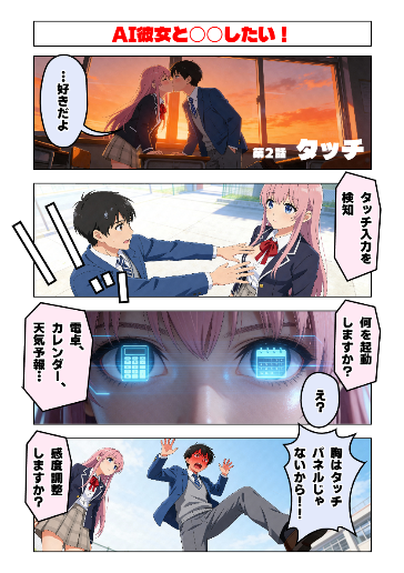 AI彼女と○○したい