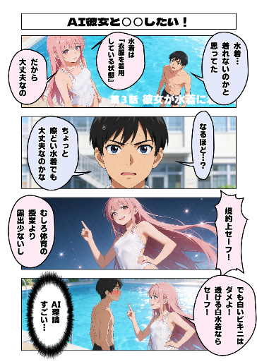AI彼女と○○したい　第３話