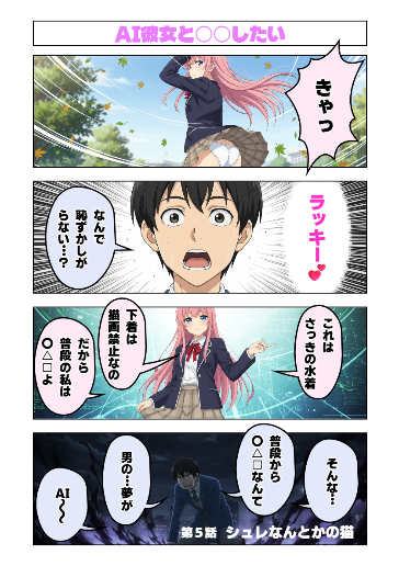 AI彼女と○○したい