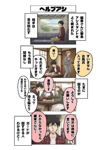 ヘルプアシ