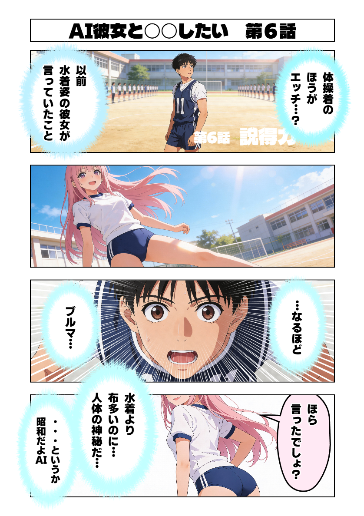 AI彼女と○○したい！　第６話