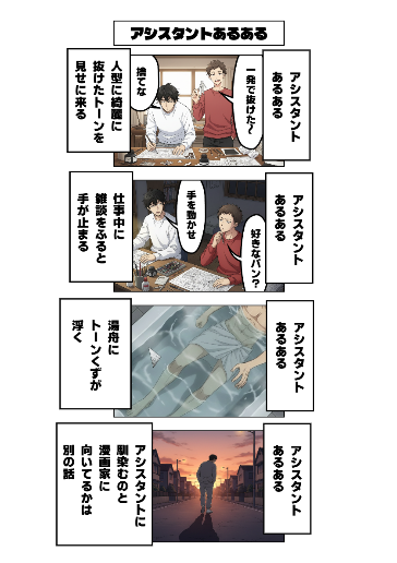 アシスタントあるある