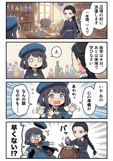 村おこし錬金術師 １～５話