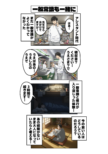 一般常識も一緒に