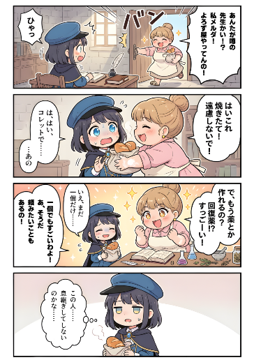 村おこし錬金術師 ６～１０話