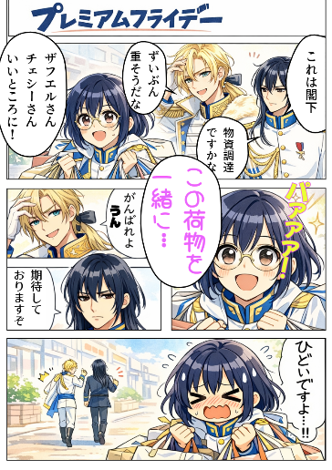 プレミアムフライデーの日