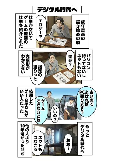 デジタル時代へ