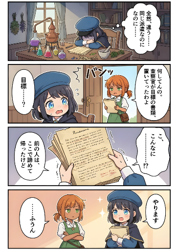村おこし錬金術師 １１～１５話