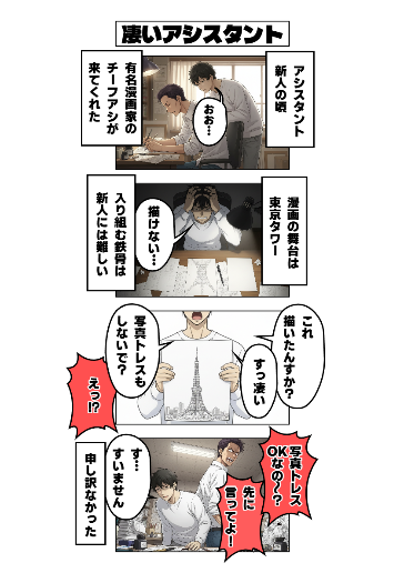 凄いアシスタント