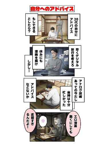 自分へのアドバイス