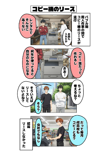 コピー機のリース