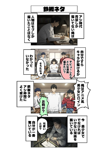 鉄板ネタ