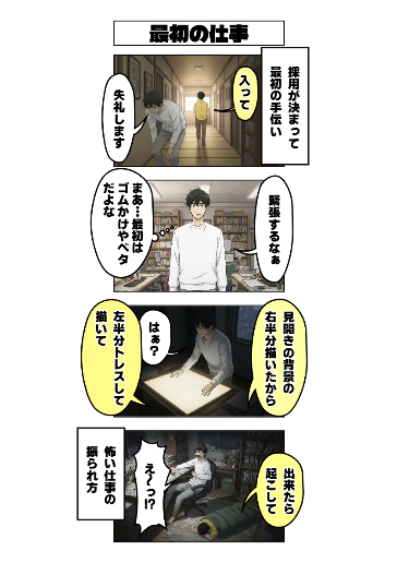 最初の仕事
