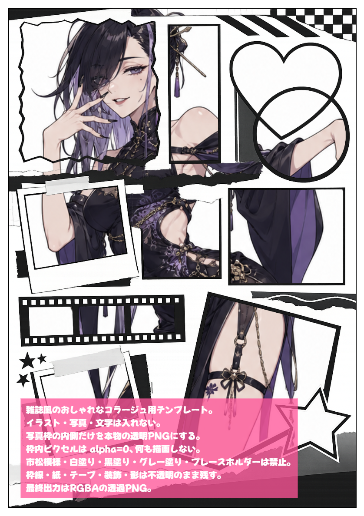 コラージュ