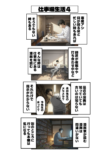 仕事場生活４