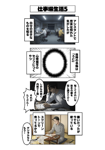 仕事場生活5