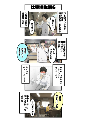 仕事場生活６