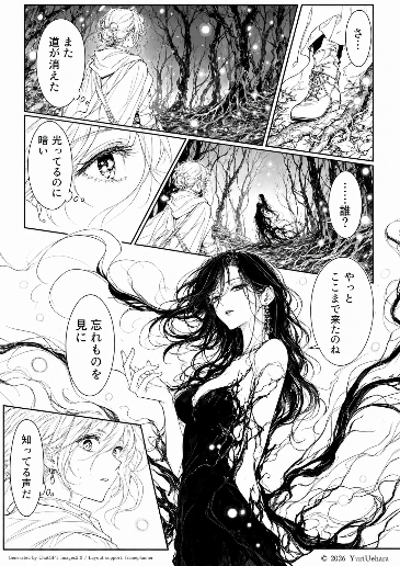 森の記憶