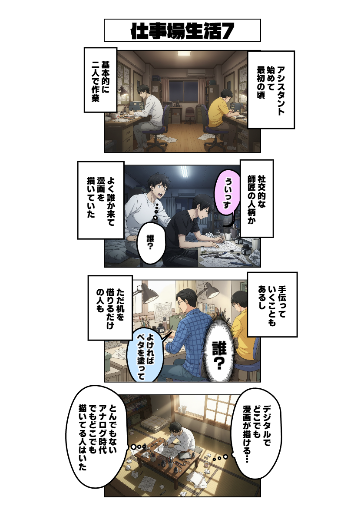 仕事場生活７