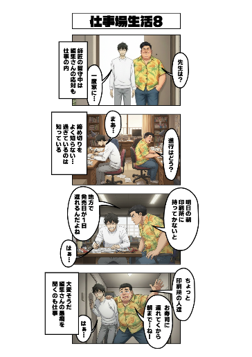 仕事場生活8