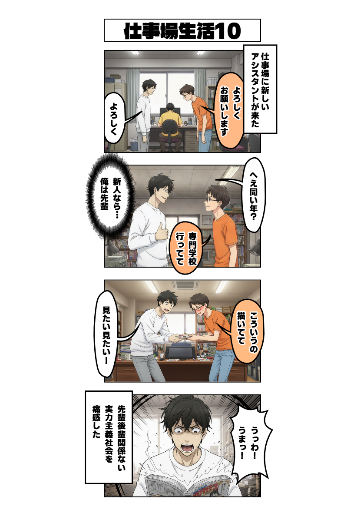仕事場生活10