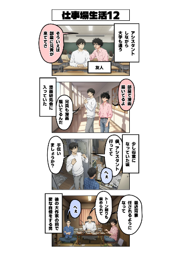 仕事場生活12